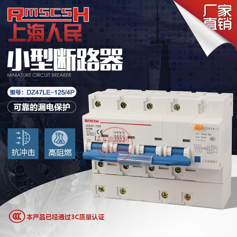 三相电漏电保护器空气开关DZ47LE4P100A漏保
