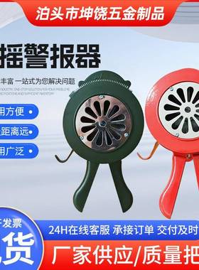 SY-100型手摇报警器固定式铝合金防汛演习防空便携手摇式报警器