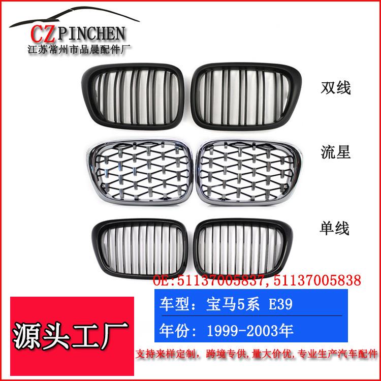 适用宝马5系中网格栅99-03年E39改装中网前保险杠进气格栅风网