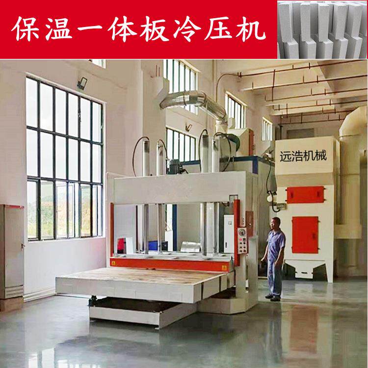外墙保温一体板冷压机加热地砖双缸冷压机三段式木工压机远浩