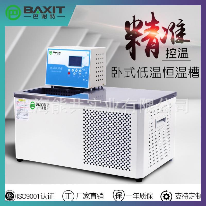 BAXIT卧式低温恒温槽加热制冷反应机水浴槽冷却液循环泵DCW-1010