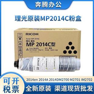 2702 M2701 2014en硒鼓 理光MP2014C粉盒2014AD碳粉M2700 原装
