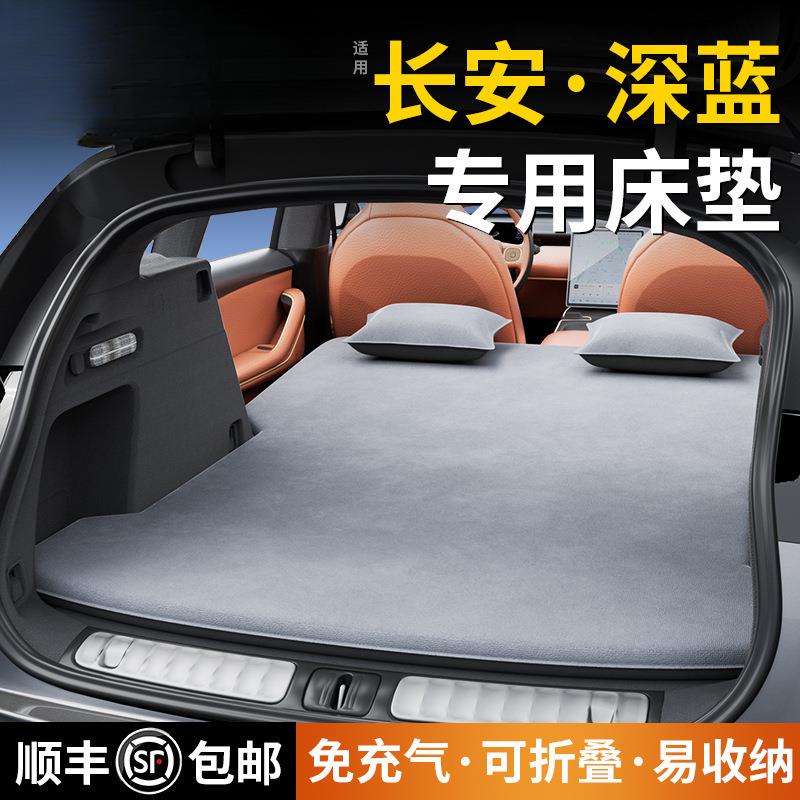 适用于长安深蓝s7车载床垫后备箱sl03充气床气垫床后排床露营装备