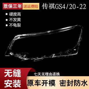 适用于202122款广汽传祺GS4大灯罩传奇GS4前大灯面罩灯壳外壳罩