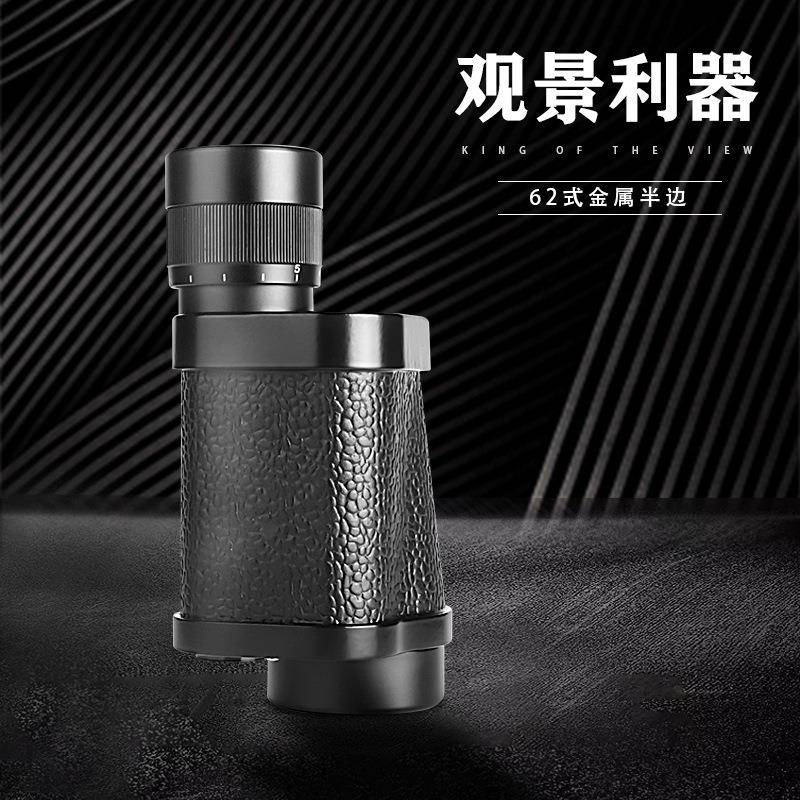 62式单筒望远镜全金属8X30高清高倍单筒望远镜户外旅行
