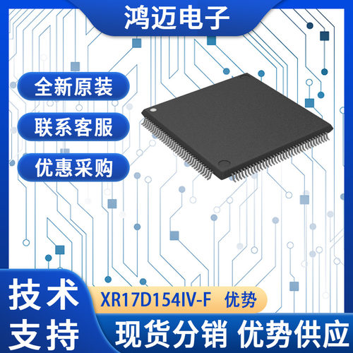XR17D154IV-F电子元器件 汽车电子工业领域电子元器件 渠道批发
