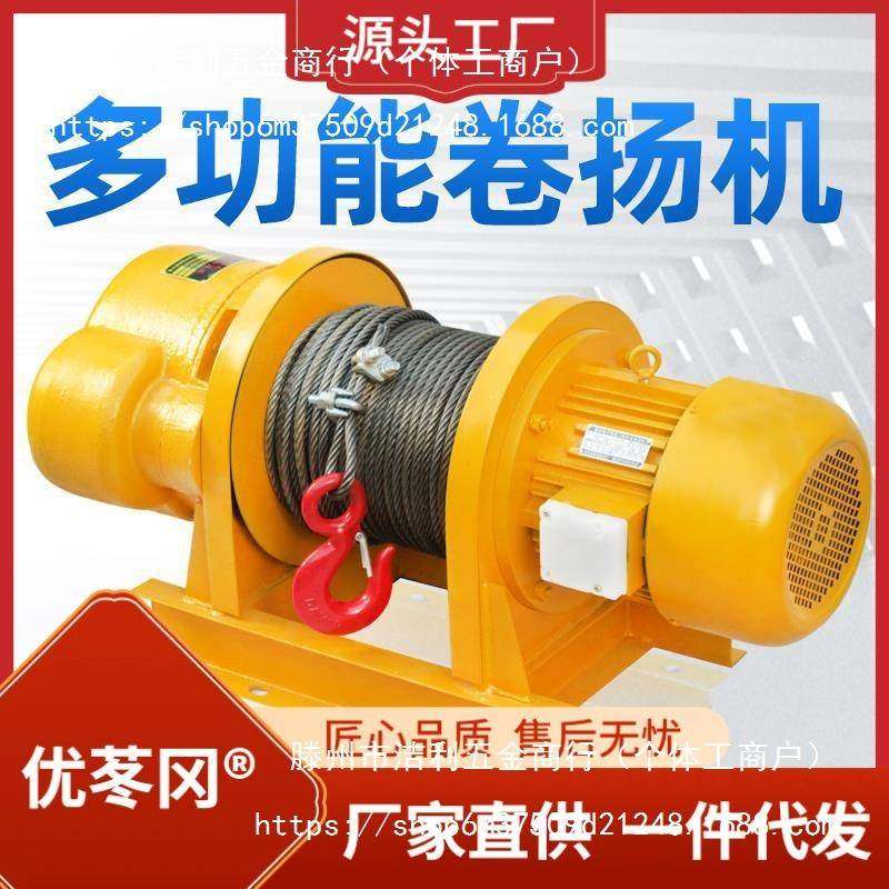 重型一字卷扬机1吨2吨3t5T提升机380v电缆牵引葫芦建筑船用起重机