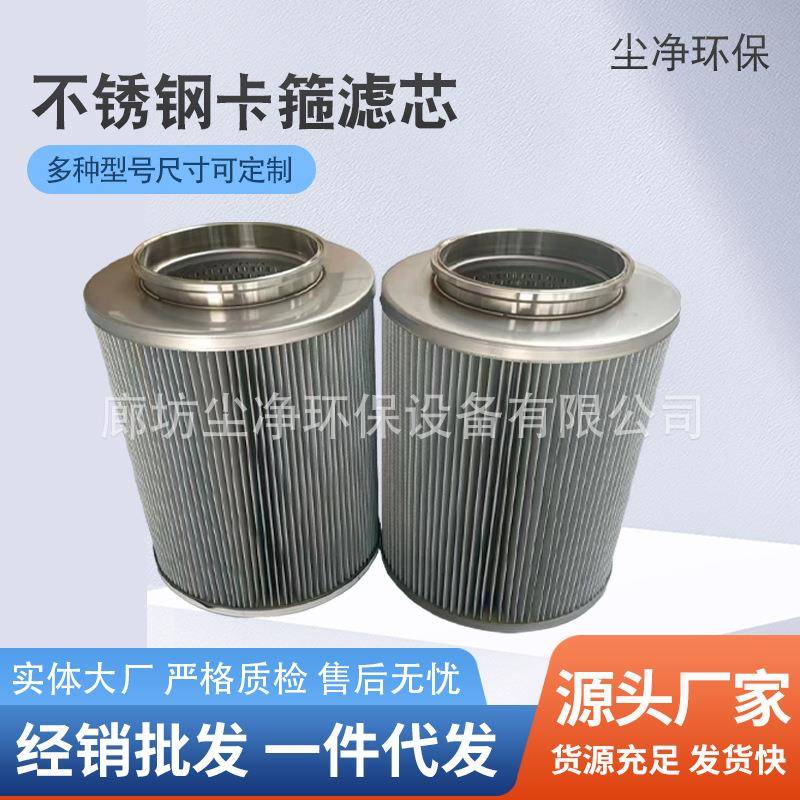 不锈钢卡箍滤芯快装式除尘滤芯滤筒快接卡盘法兰快卡抱箍滤芯