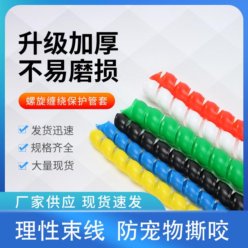 螺旋胶管缠绕保护套pp塑料阻燃保护套高压油管保护套