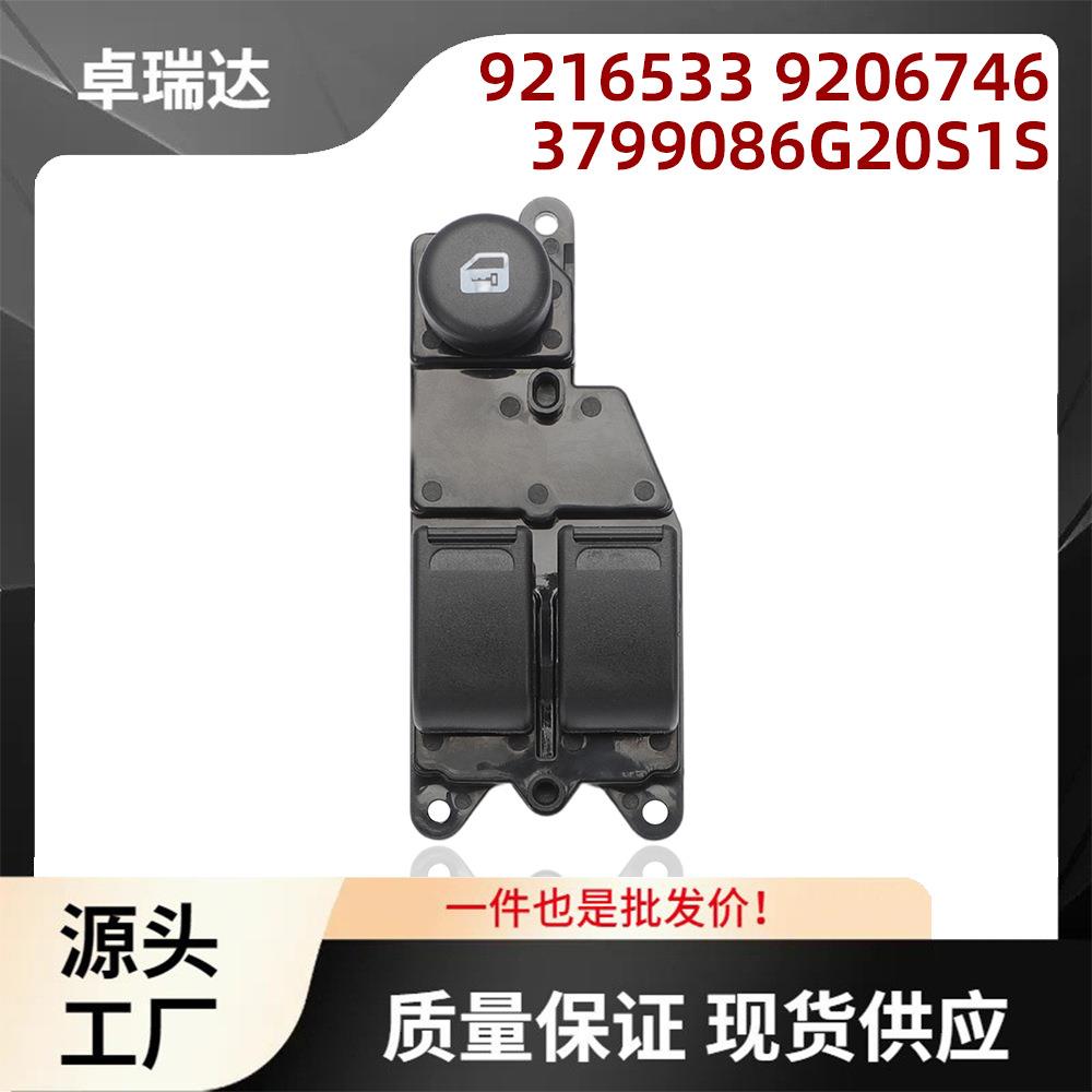 9216533适用于欧宝车窗开关3799086G20S1S玻璃升降器控制开关