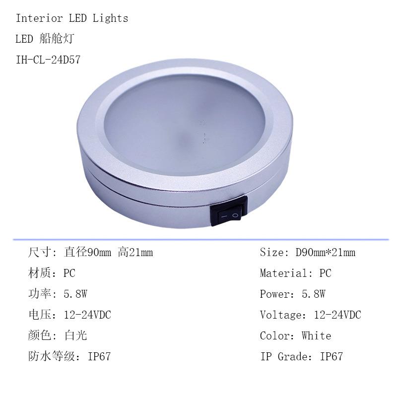LED船舱照明灯房车灯12VDC船用低压室内灯游艇室内灯车内照明灯