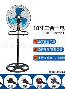欧洲CE认证18寸三合一落地扇220V大风力工业电扇中山工厂8
