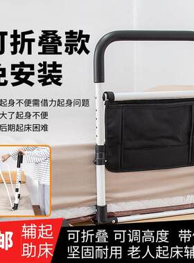 床边扶手老人起身器栏杆瘫痪病人床上助力架老年人起床辅助器家用