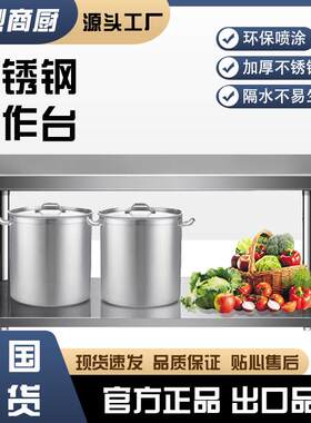 不锈钢工作台上层、三层工作台切菜桌子打包案板加厚不锈钢操作台