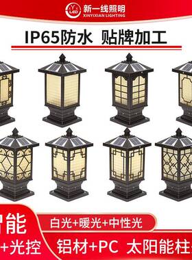 太阳能柱头灯户外庭院灯防水门柱灯大门灯别墅柱子灯围墙灯门头灯
