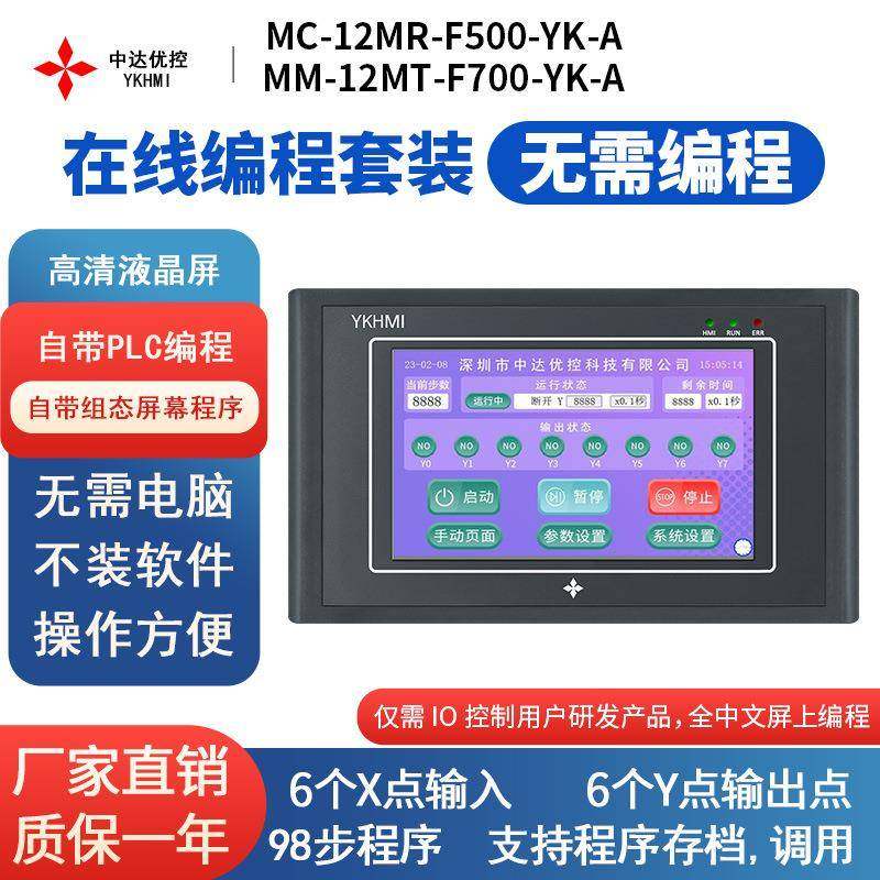 中达优控触摸屏PLC一体中文在线编程套装IO控制自带程序无需编程,金属材料及制品,金属加工件/五金加工件,淘宝优惠券,粉丝福利购,淘宝优惠卷