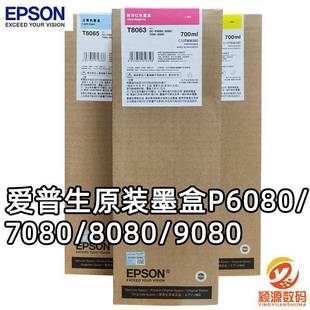 墨盒T8061 大幅面打印机P6080 9080原装 7080 8069墨盒700ml 8080