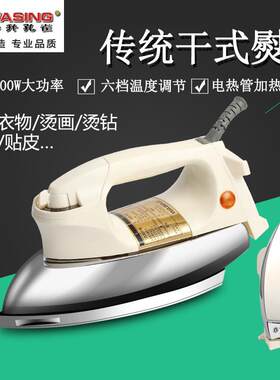 华升牌老式电熨斗调温家用工业不锈钢烫斗干式无蒸汽1000W熨烫机