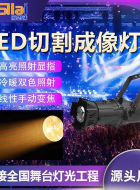 丽思徕200W高清切割成像灯婚庆T台秀车展影视聚光灯舞台灯光设备