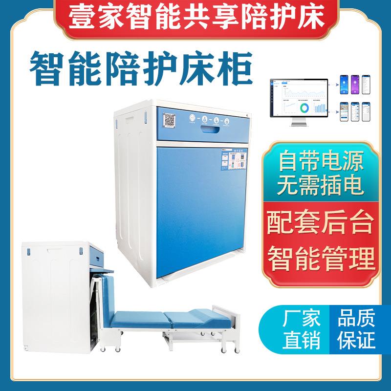 壹家智能折叠入柜式陪护床床柜一体陪护床无人值守扫码陪护床