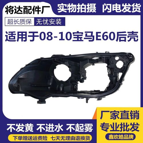 适用于宝马E60大灯后壳08-10新款高配大灯灯壳底壳塑料黑色后壳