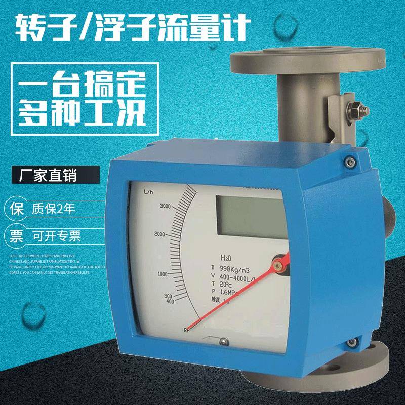 金属管浮子流量计金属管转子流量计防腐气体液体氨水空气流量计