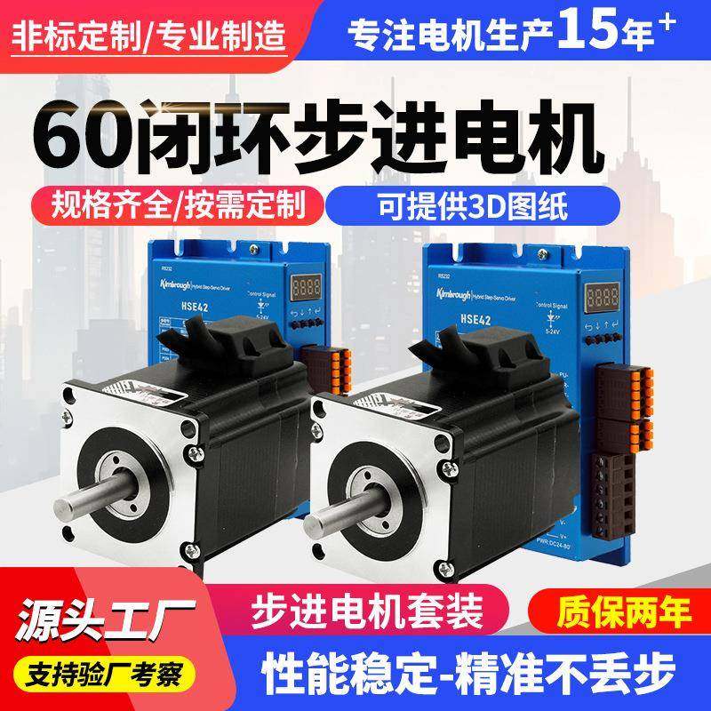 60闭环步进电机驱动器两相闭环步进电机套装矢量控制雕刻机电机,金属材料及制品,金属加工件/五金加工件,淘宝优惠券,粉丝福利购,淘宝优惠卷
