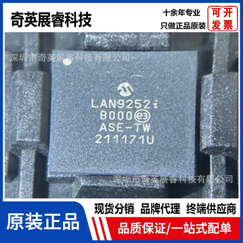原装IC芯片LAN9252I/PT以太网收发器集成电路一站式电子元器件BOM