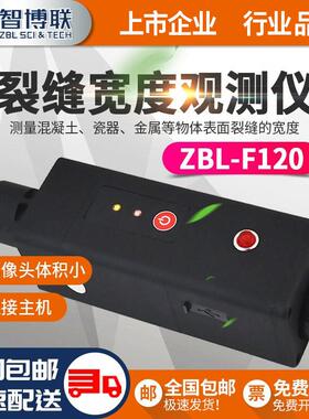 智博联ZBL-F120裂缝宽度观测仪墙体隧道桥梁路面裂缝测宽仪F130