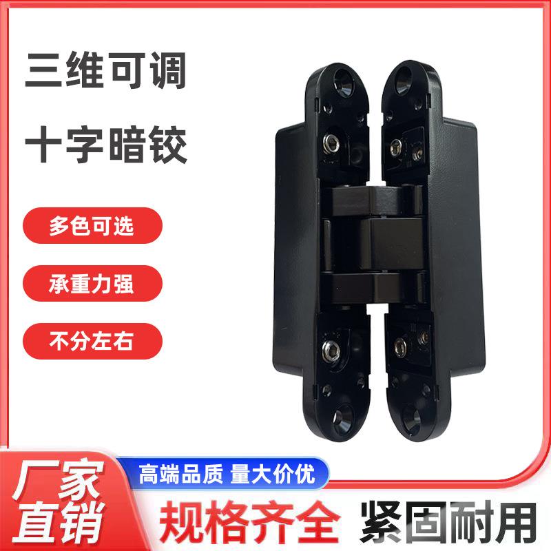 WO隐形门暗门合页木门折叠门隐藏式铰链锌合金三维可调节十字暗铰