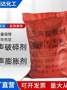 无声破碎剂工业级岩石隧道井用岩石膨胀剂破碎剂