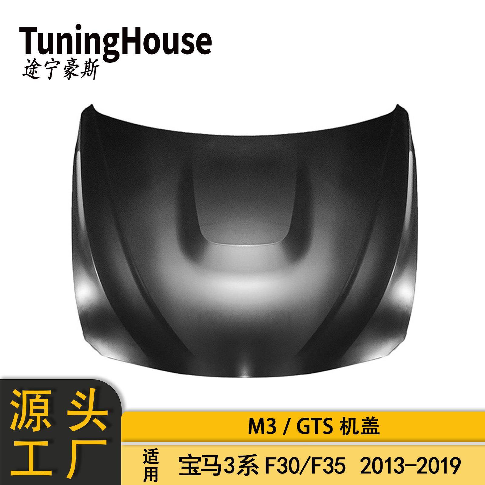 适用于BMW宝马3系F30F35改M3铁质发动机盖GTS铝合金引擎盖