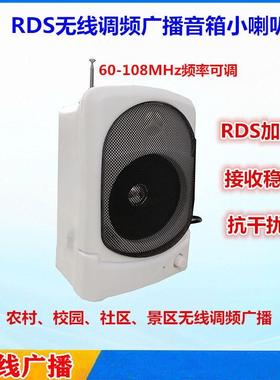 音箱小喇叭无线调频广播农村户户响村村通景区校园社区商场RDS