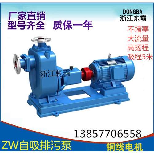 自吸排污泵污水泵高吸程自吸泵化工自吸排污泵65ZW25-40-7.5KW