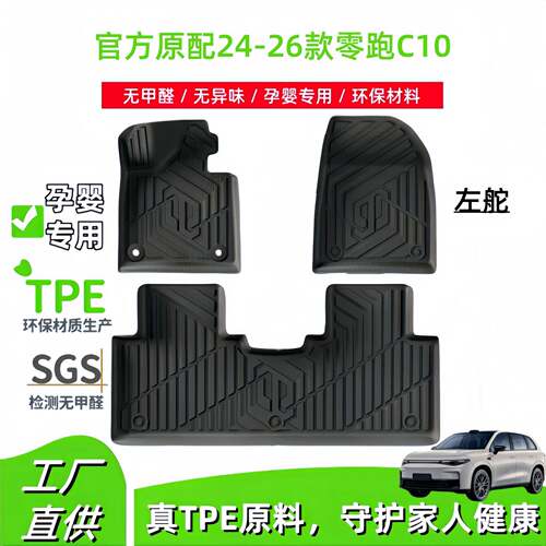 适用于24-26款零跑C10汽车脚垫全包围TPE脚垫专车专用脚垫尾箱垫
