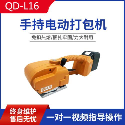 工厂使用QD-L16手提式打带机纸箱打带pp带捆扎移动式塑钢打包机