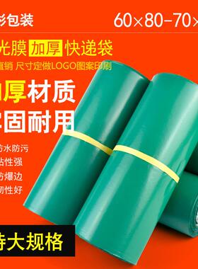 快递包装袋特大号6080服装打包塑料袋绿色防水物流发货袋