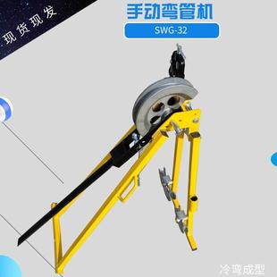 轻型机械式 32手动弯管机镀锌管折弯机冷弯成型 管子弯曲机SWG
