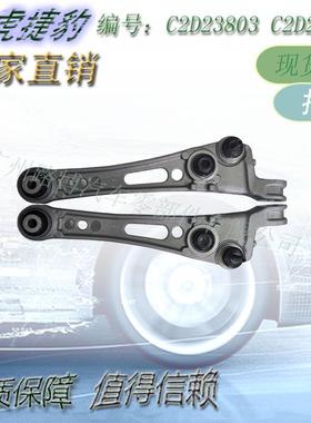 适用于捷豹XJXJL四驱前下直臂前下悬挂C2D23802C2D23803