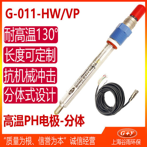 ph计电极发酵罐反应釜高温灭菌PH玻璃电极130度耐高温PH探头