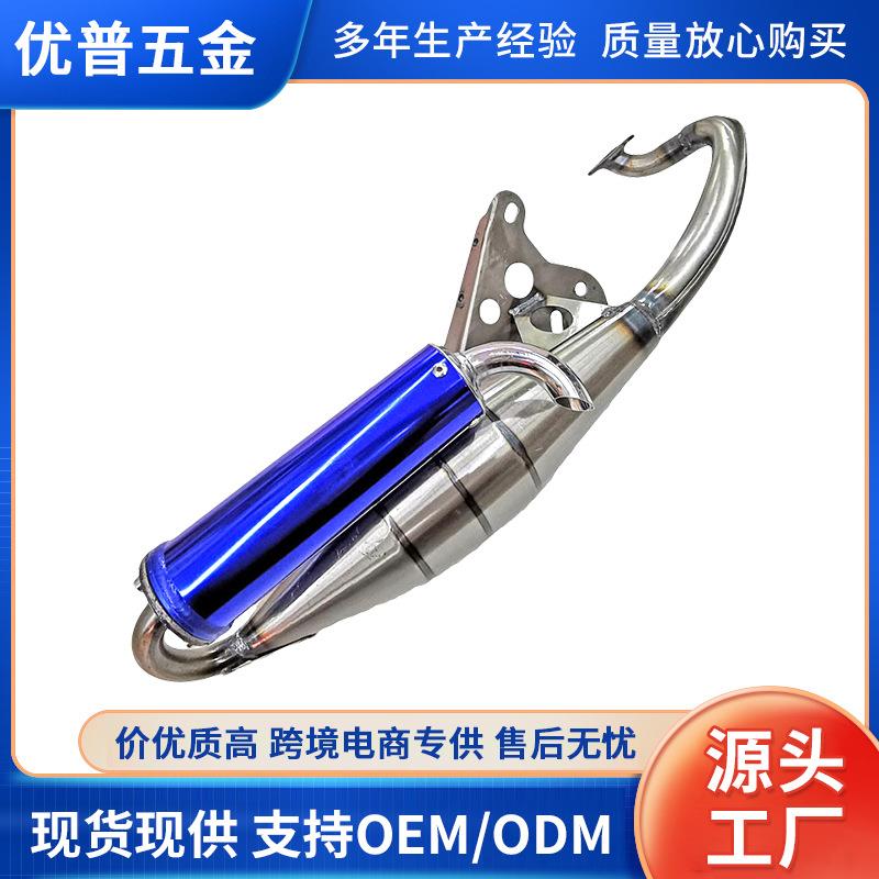 直销JOG50234代ZR5代JOG90印王风帆改装仿V8改装排气