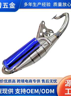直销JOG50234代ZR5代JOG90印王风帆改装仿V8改装排气