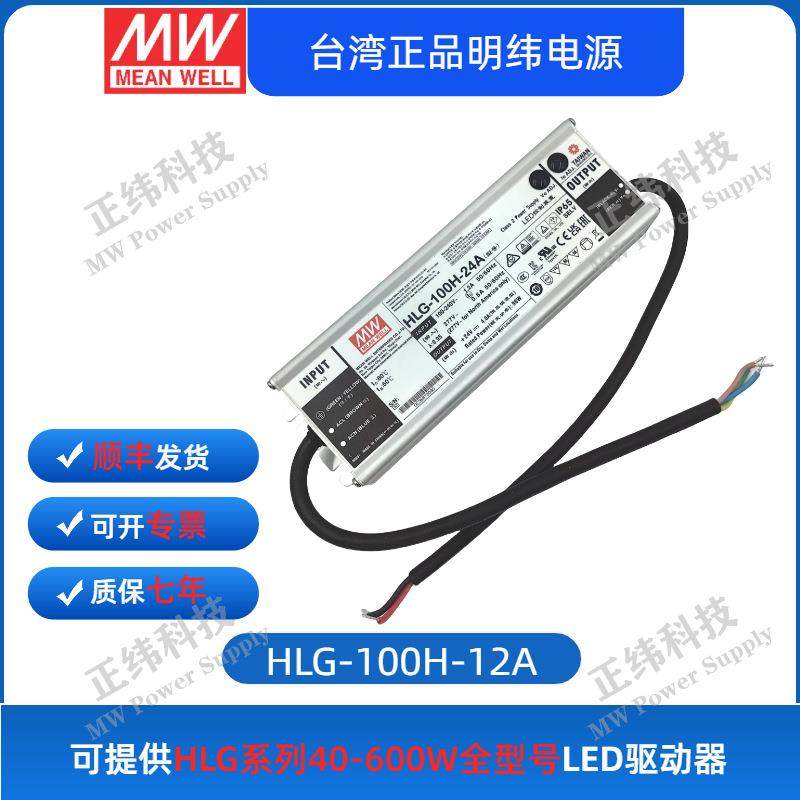 明纬电源HLG-40W/60W/100W~600WLED驱动器