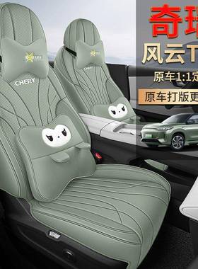 2024款210尊享版风云T10汽车座套专车专用全包围皮革汽车坐垫