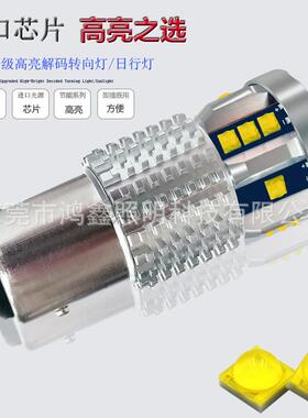 外贸热销1157双模式led汽车灯改装高亮恒流解码2525xbd21smd