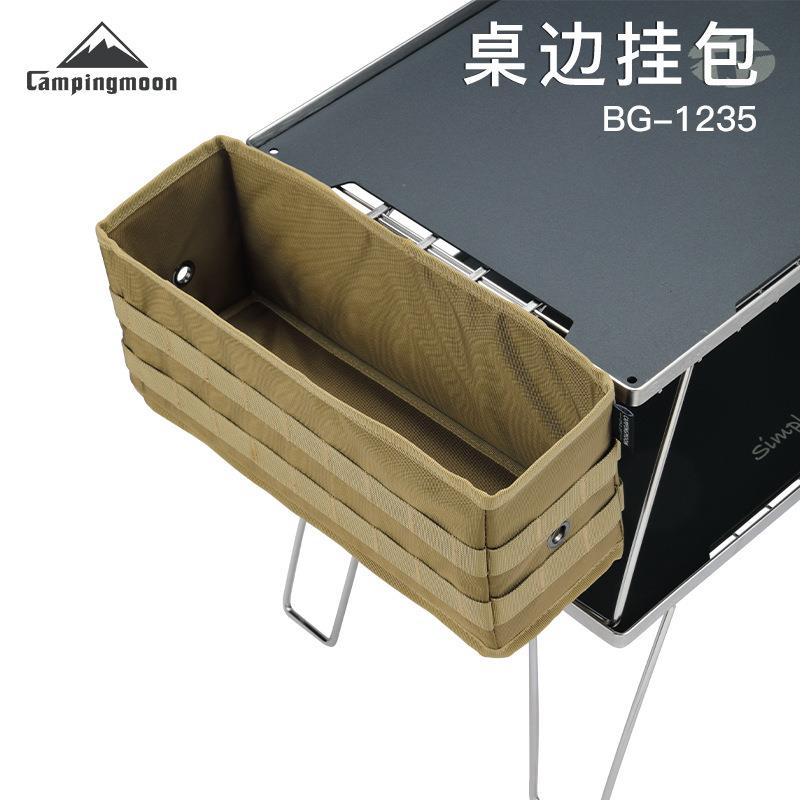 CAMPINGMOON柯曼可折叠桌边挂包侧边自带插袋用具收纳包BG-1235