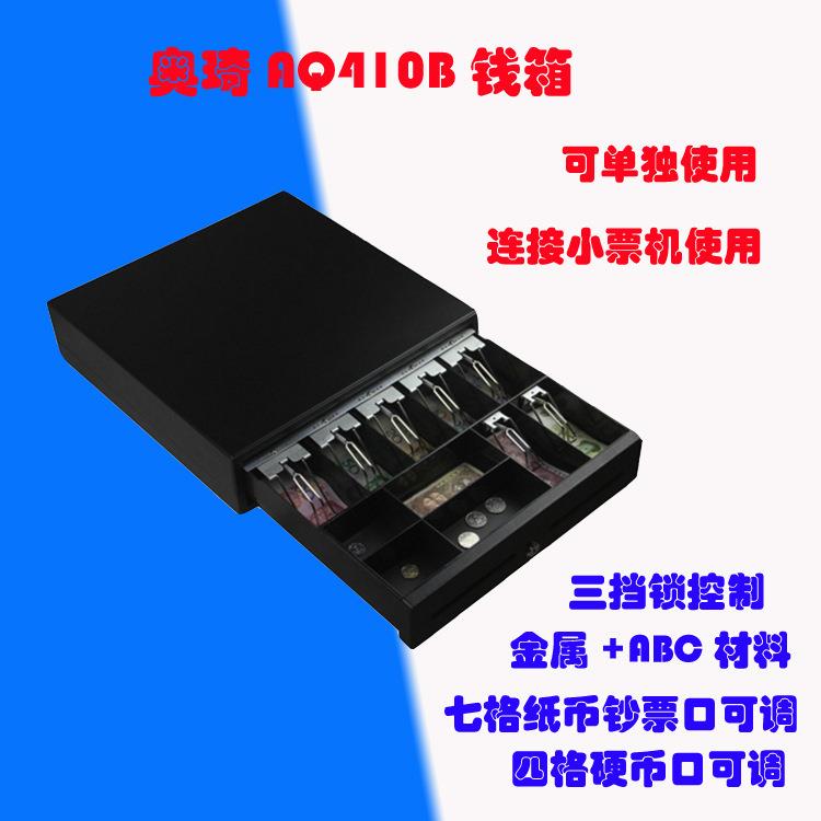 aoiq奥琦AQ410B收银箱7格纸币三档锁可单独使用钱盒子收款箱钱箱