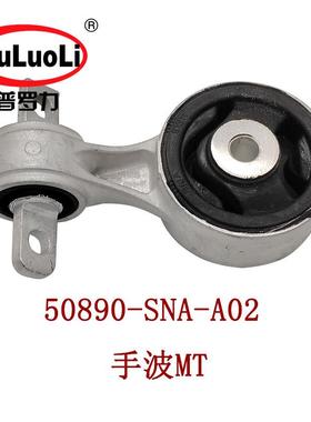 50890-SNA-A02手波MT适用思铭思域1.8排量变矩器下连杆机脚胶后