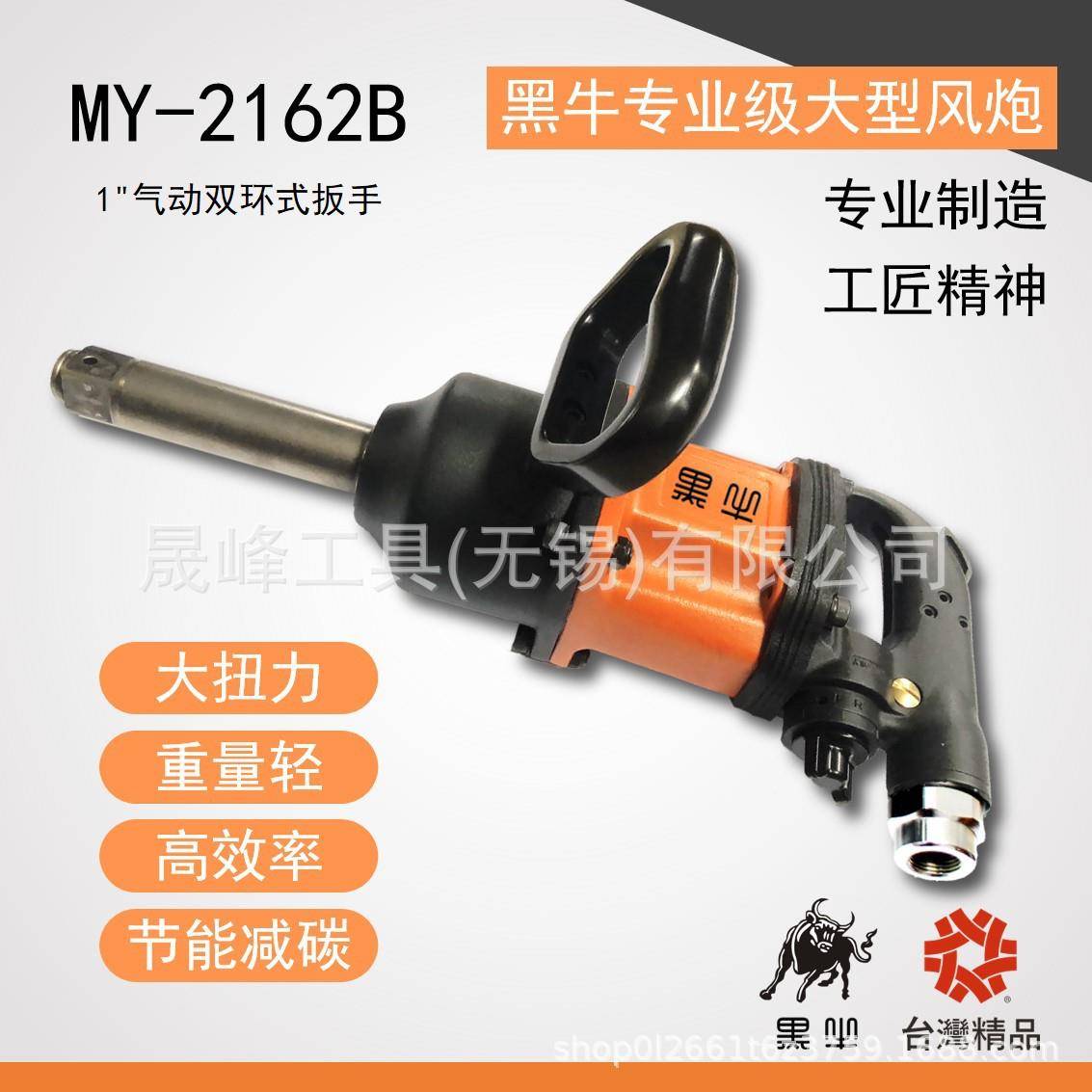 黑牛牌气动工具1”气动双环式扳手大风炮管桩MY-2162B