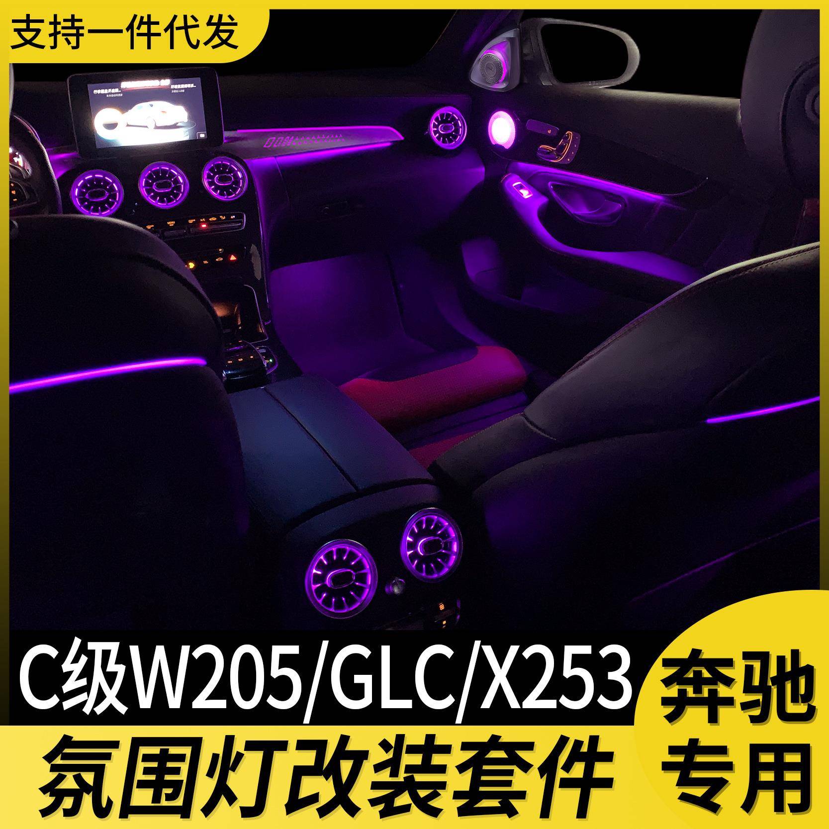 适用奔驰涡轮出风口氛围灯w253c260改装升级w205glc4d旋转音响